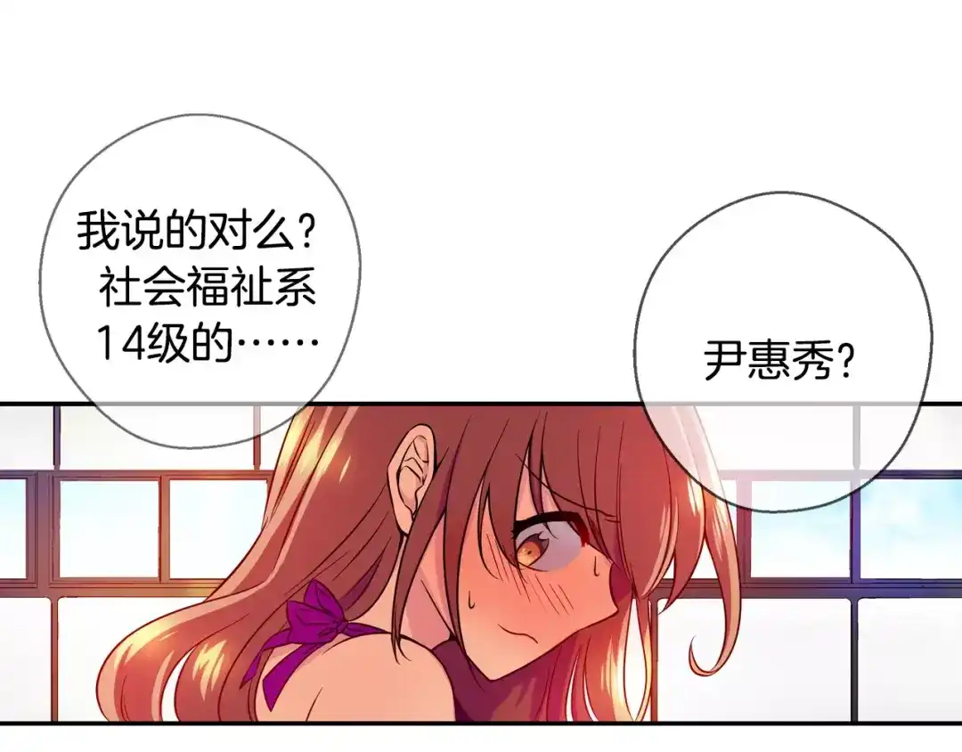 《血族的诱惑》第8话 解救(8) 第3页