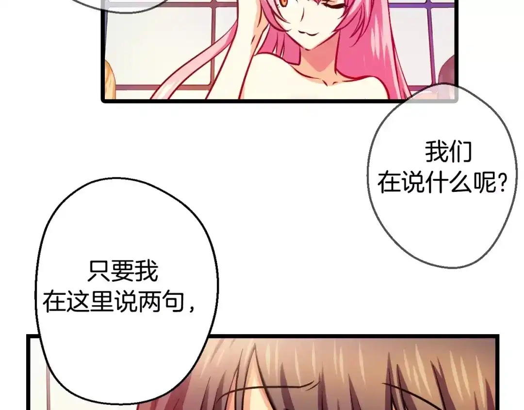 《血族的诱惑》第8话 解救(8) 第38页