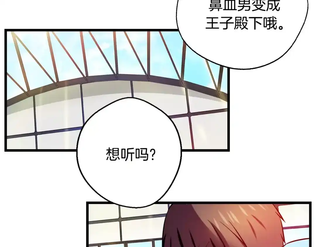 《血族的诱惑》第8话 解救(8) 第43页
