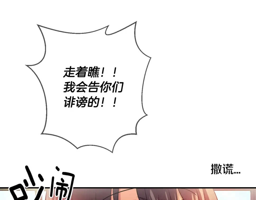 《血族的诱惑》第8话 解救(8) 第22页