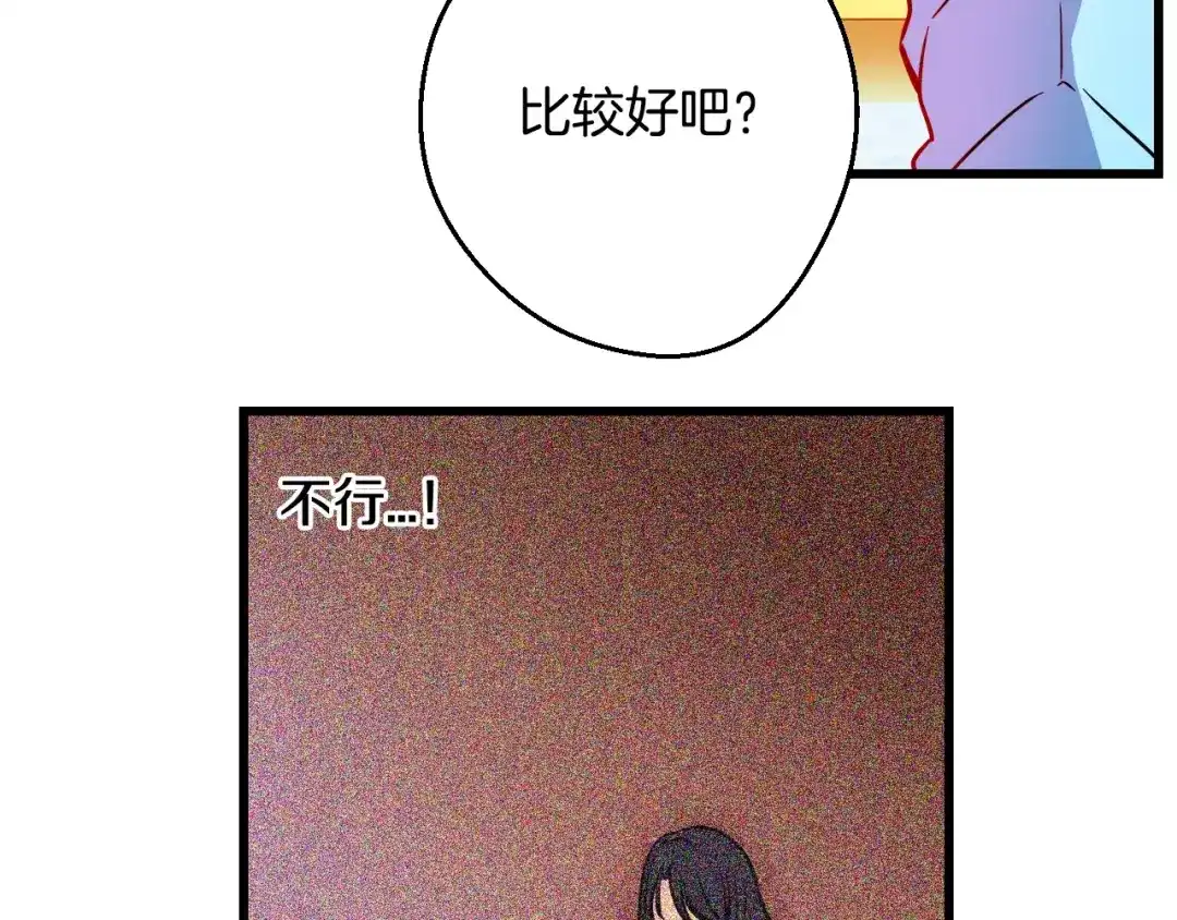 《血族的诱惑》第8话 解救(8) 第33页