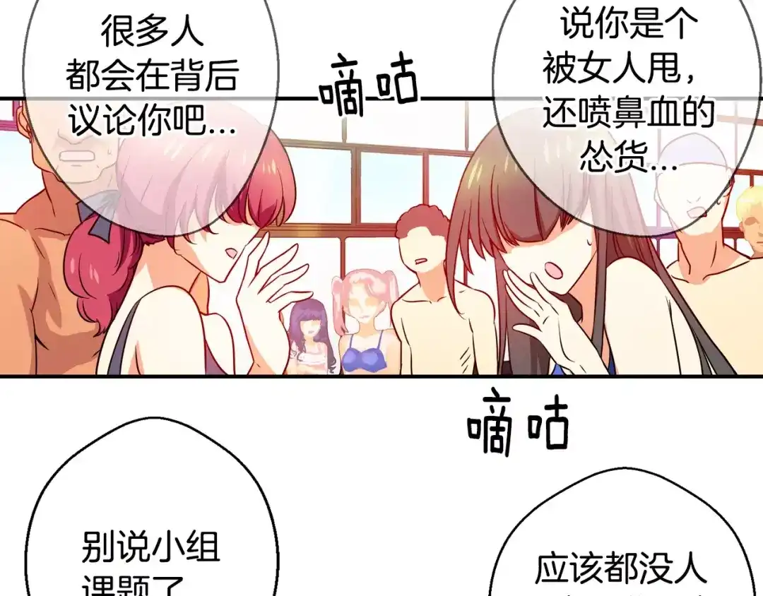 《血族的诱惑》第8话 解救(8) 第29页