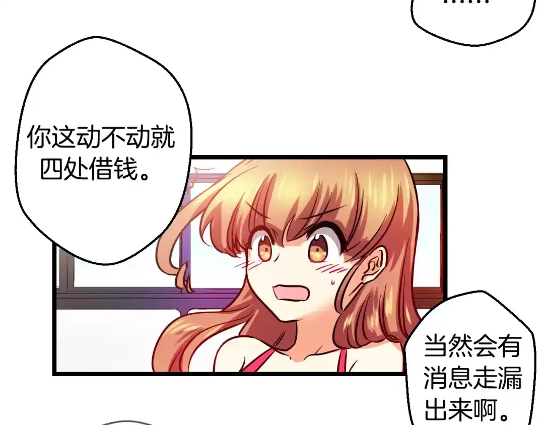 《血族的诱惑》第8话 解救(8) 第12页
