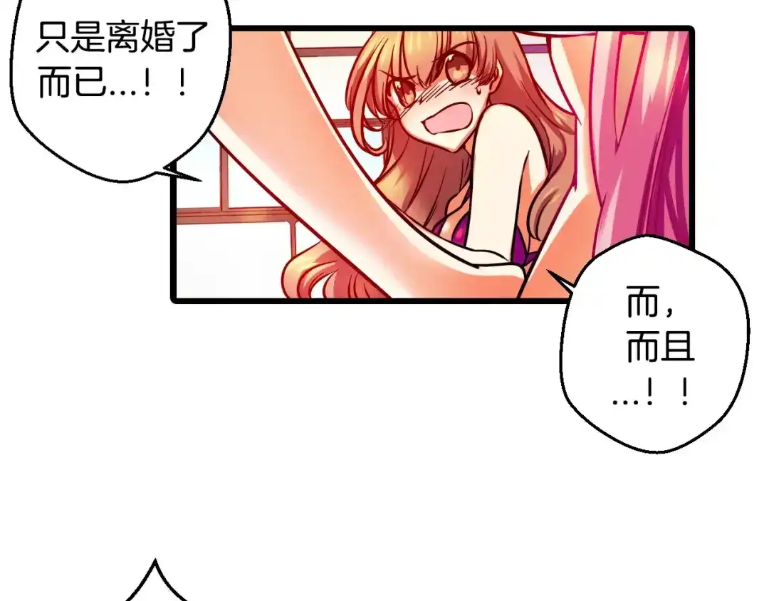 《血族的诱惑》第8话 解救(8) 第18页