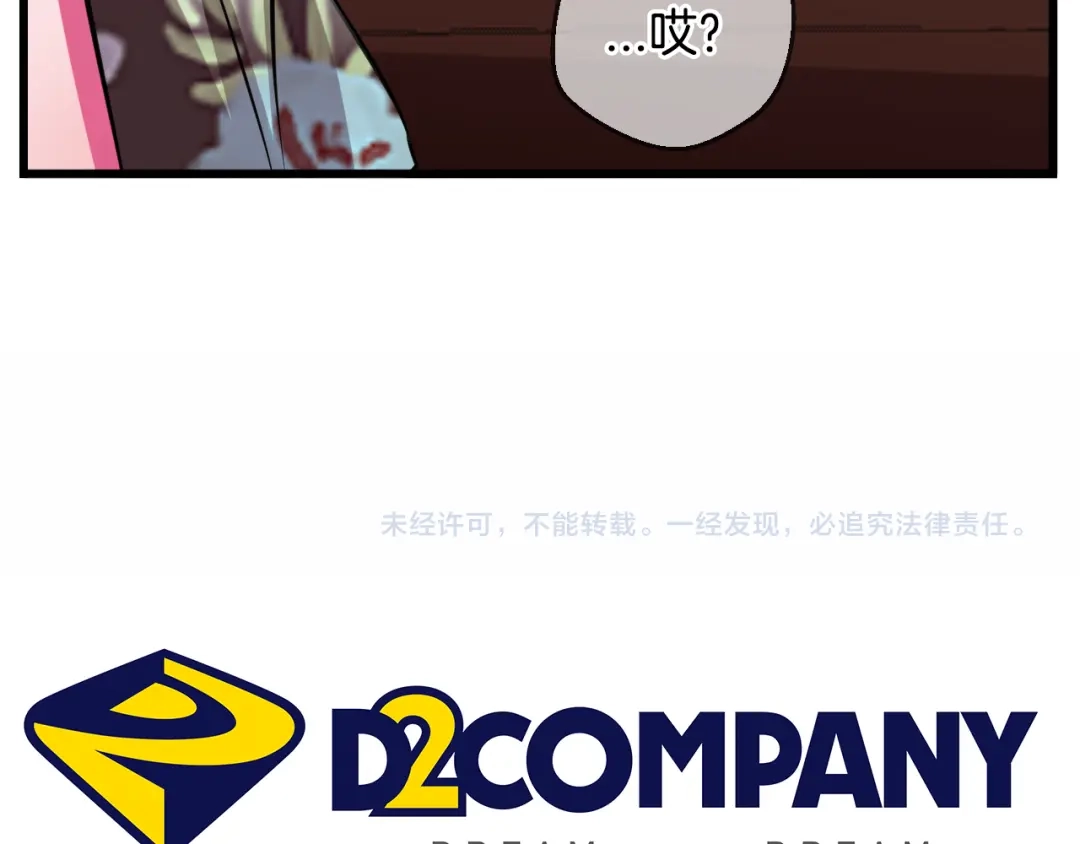 《血族的诱惑》第89话 奇怪的南尚美（1） 第51页