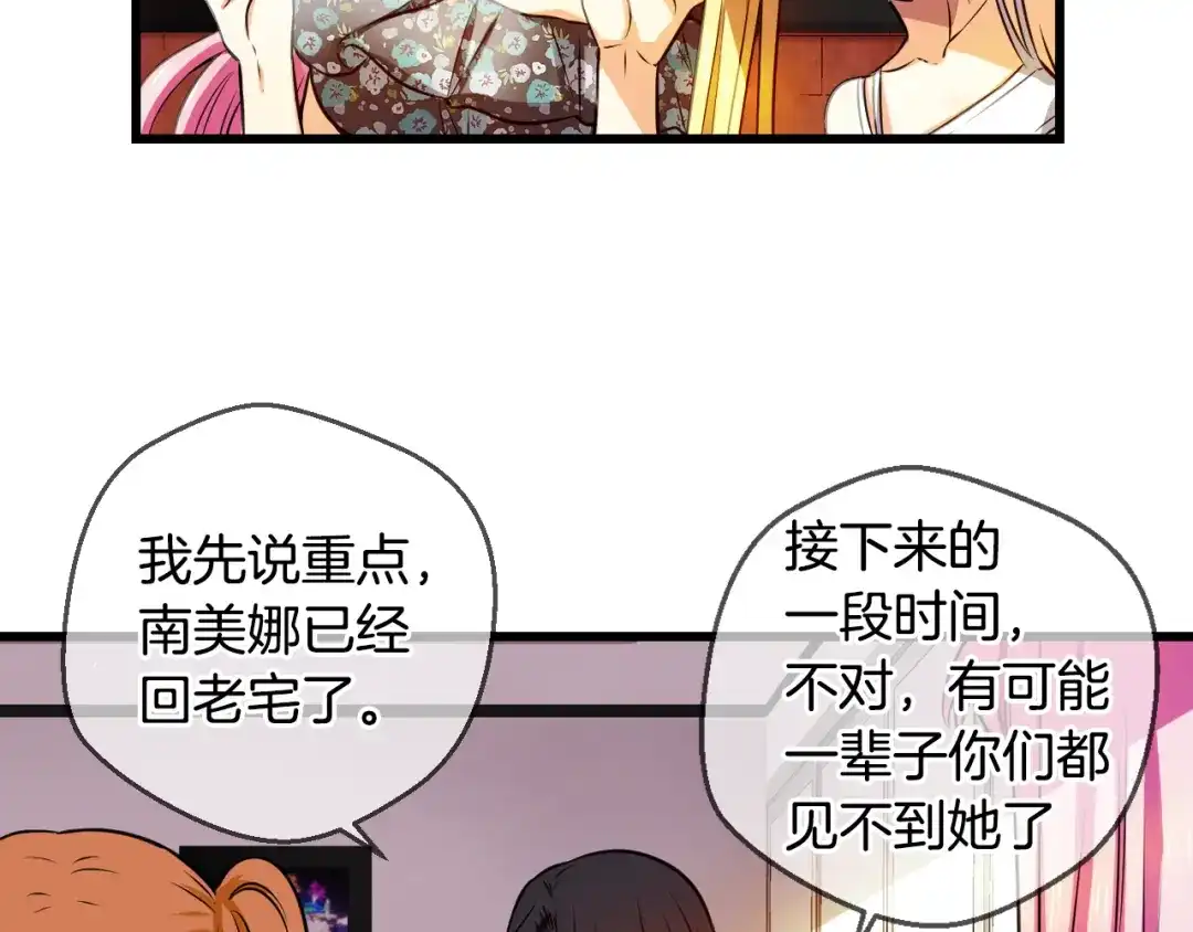 《血族的诱惑》第89话 奇怪的南尚美（1） 第10页