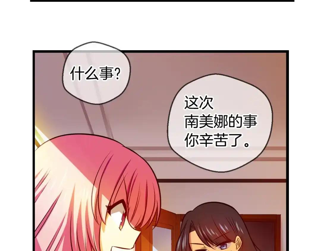 《血族的诱惑》第89话 奇怪的南尚美（1） 第37页