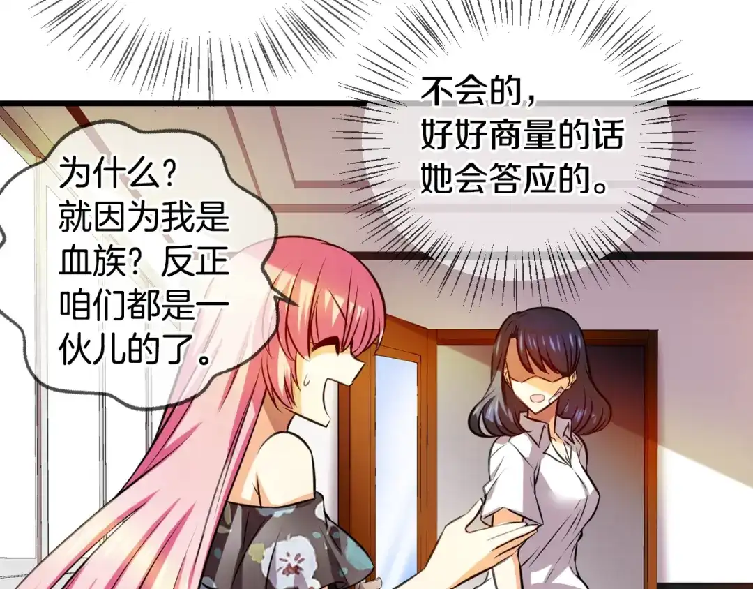 《血族的诱惑》第89话 奇怪的南尚美（1） 第44页
