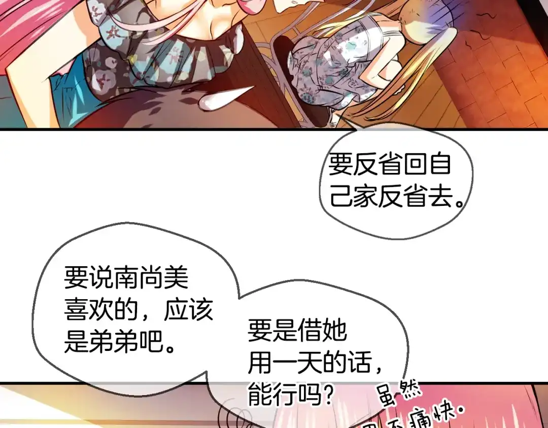 《血族的诱惑》第89话 奇怪的南尚美（1） 第28页