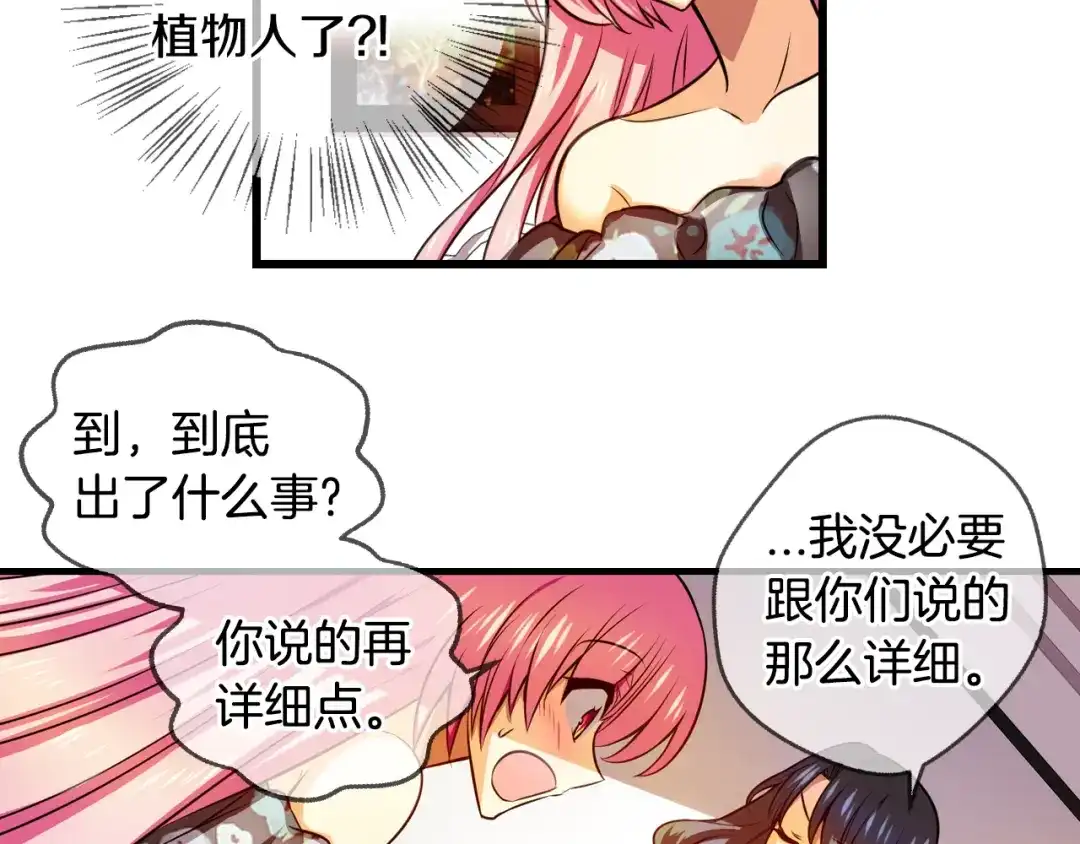 《血族的诱惑》第89话 奇怪的南尚美（1） 第13页