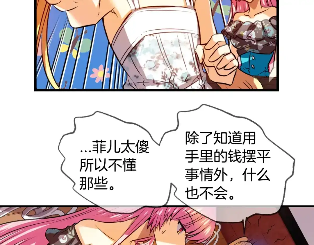 《血族的诱惑》第89话 奇怪的南尚美（1） 第27页