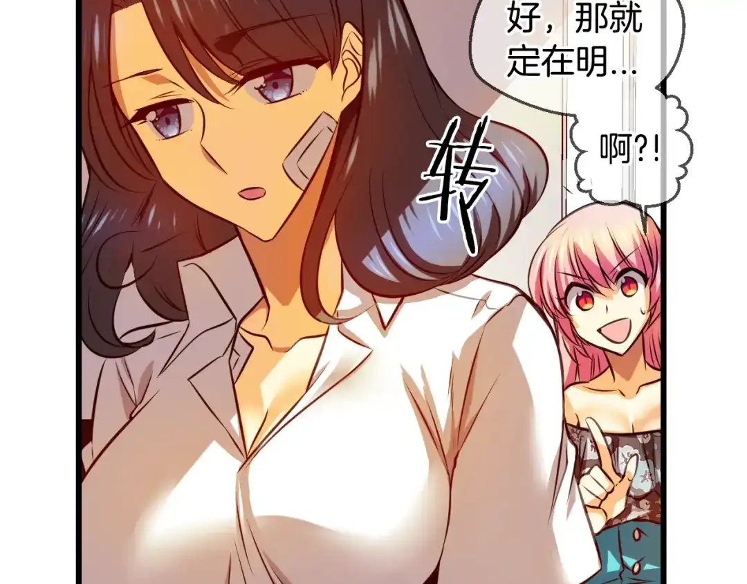 《血族的诱惑》第89话 奇怪的南尚美（1） 第40页