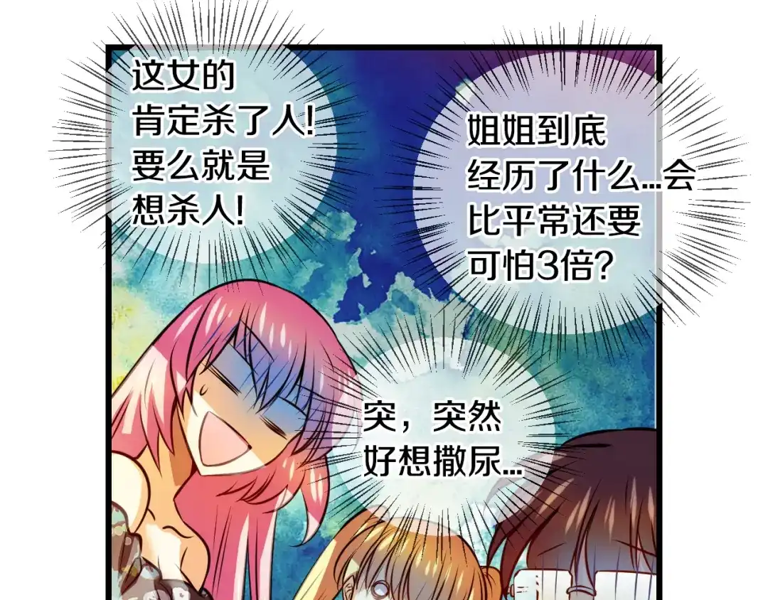 《血族的诱惑》第89话 奇怪的南尚美（1） 第16页