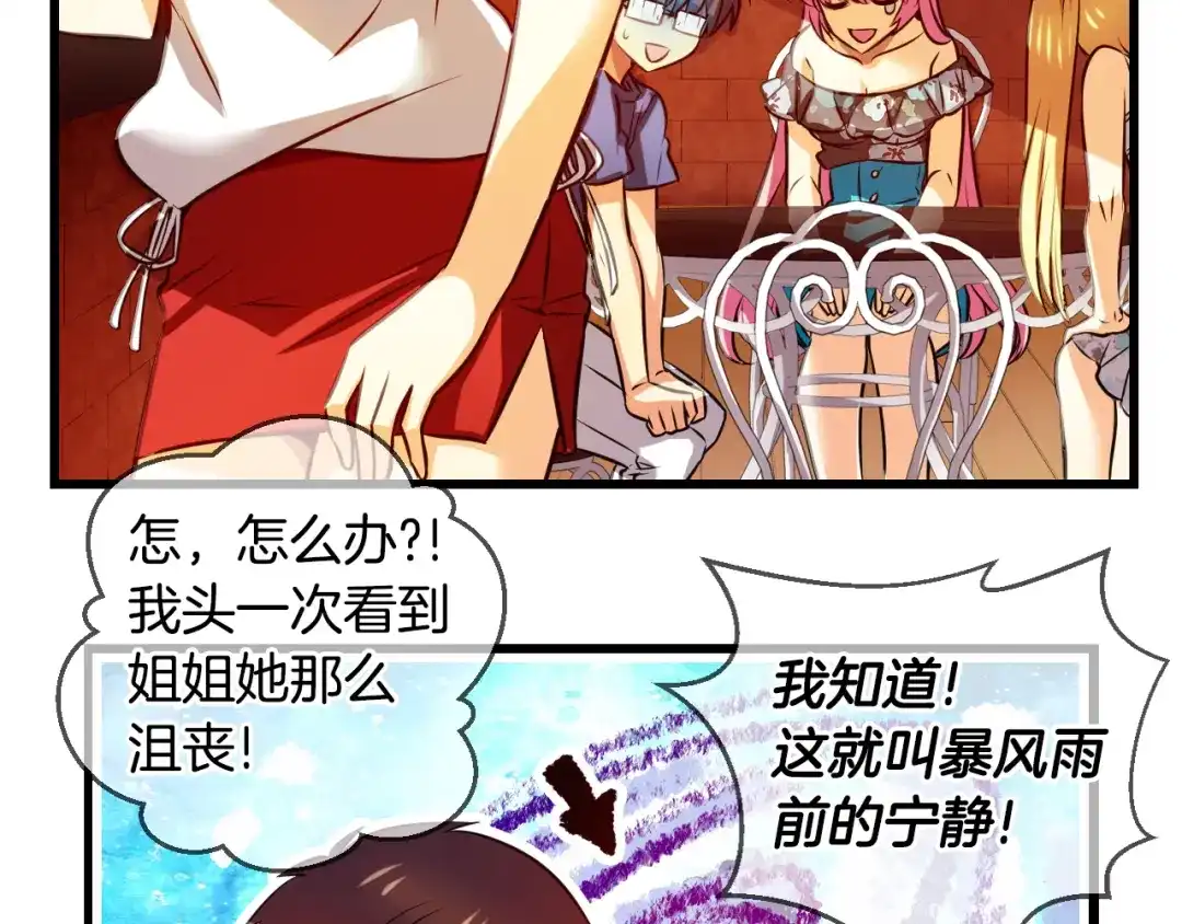 《血族的诱惑》第89话 奇怪的南尚美（1） 第19页