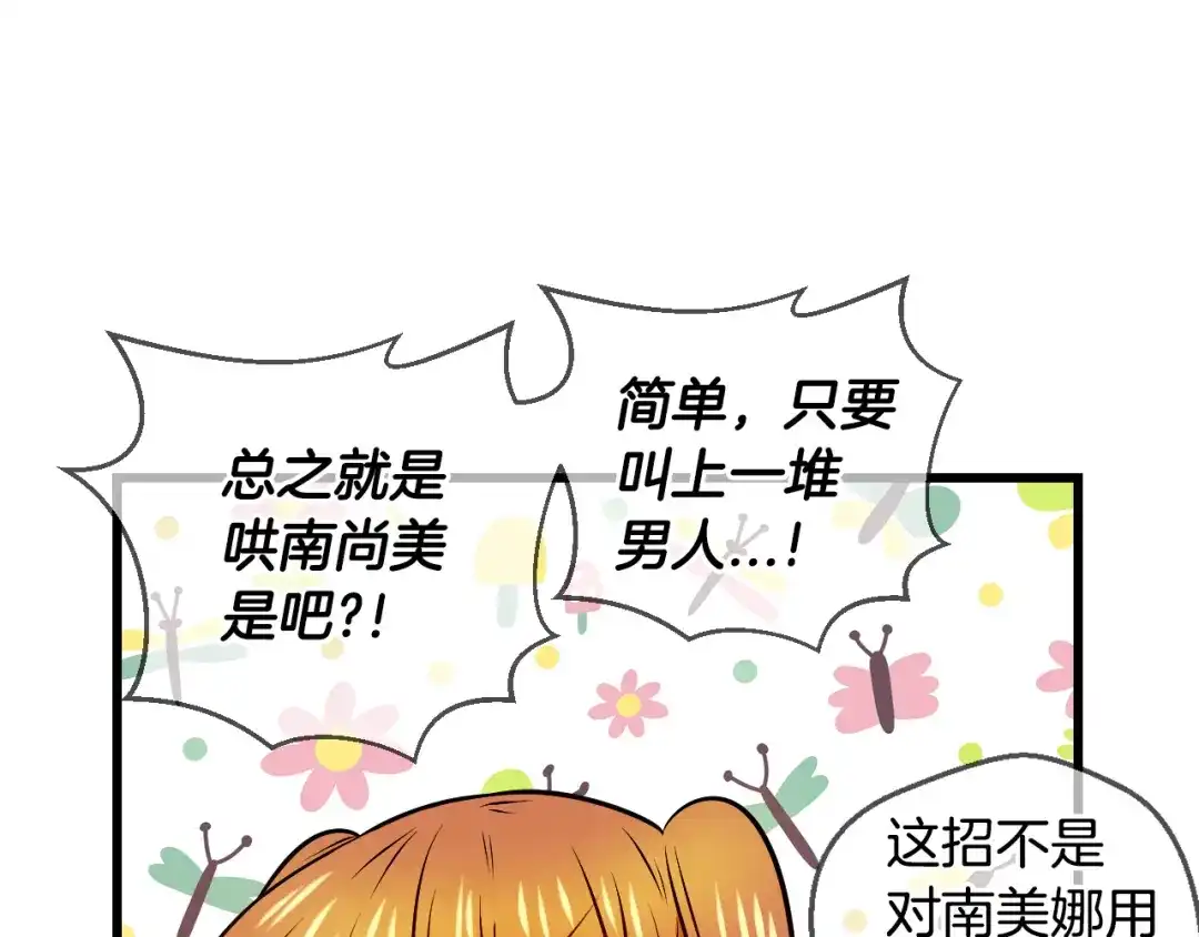 《血族的诱惑》第89话 奇怪的南尚美（1） 第24页