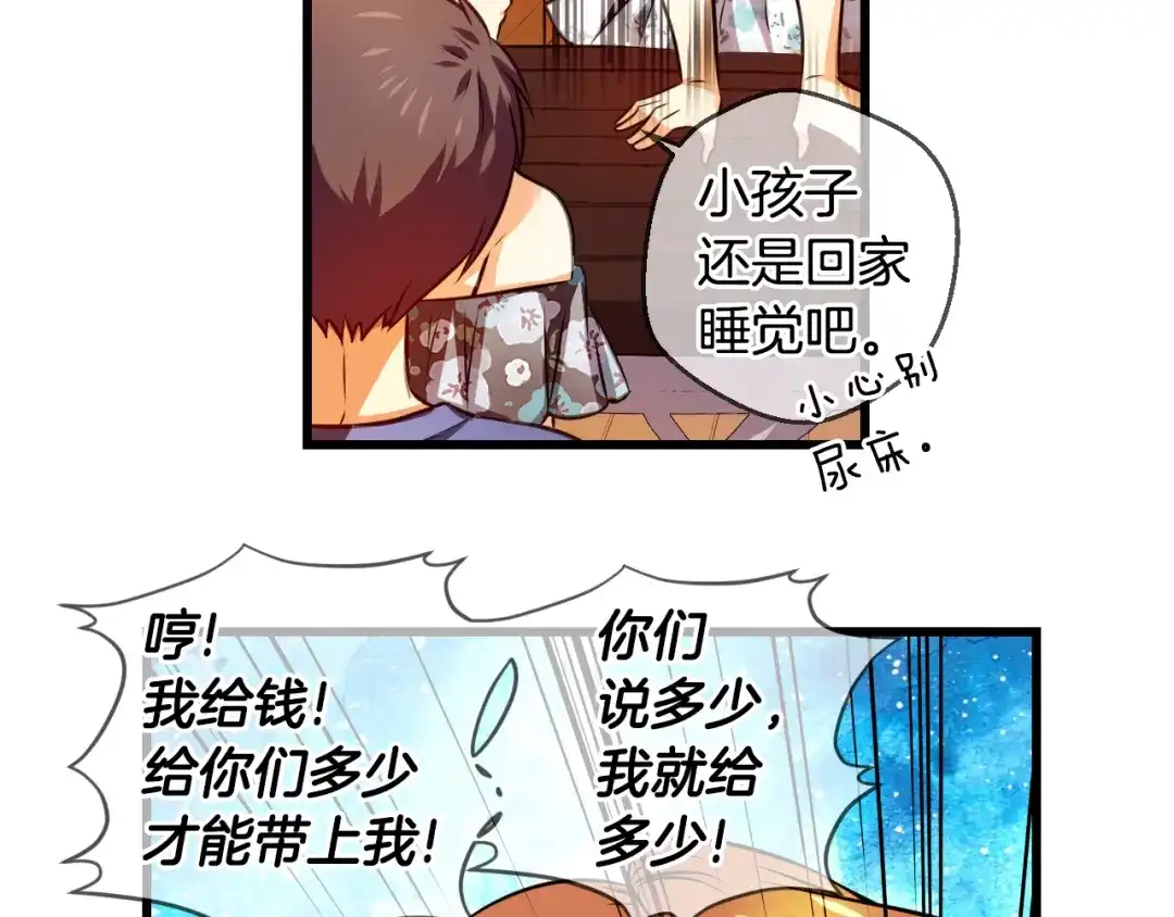 《血族的诱惑》第89话 奇怪的南尚美（1） 第33页