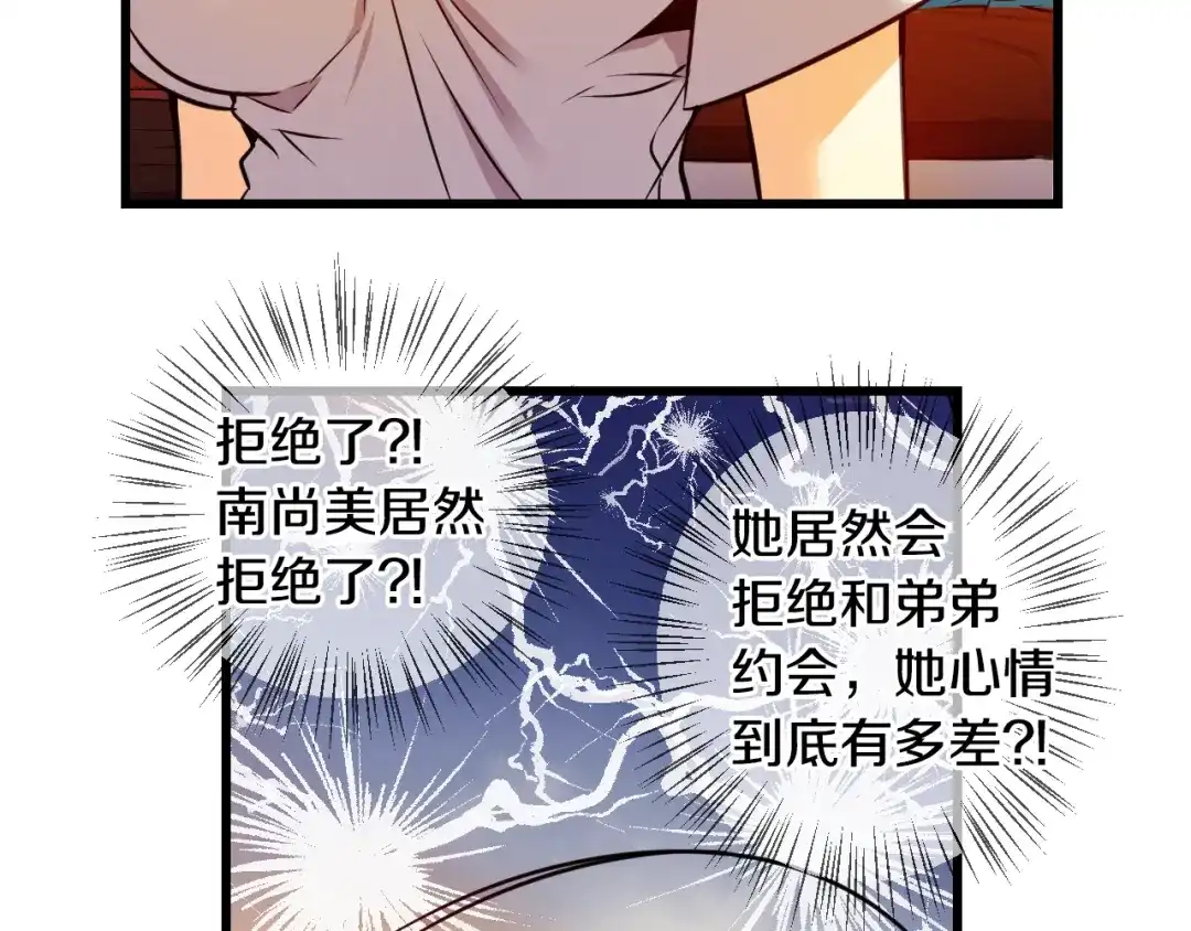 《血族的诱惑》第89话 奇怪的南尚美（1） 第41页
