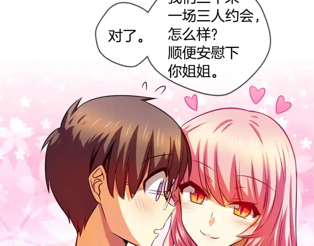 《血族的诱惑》第89话 奇怪的南尚美（1） 第30页