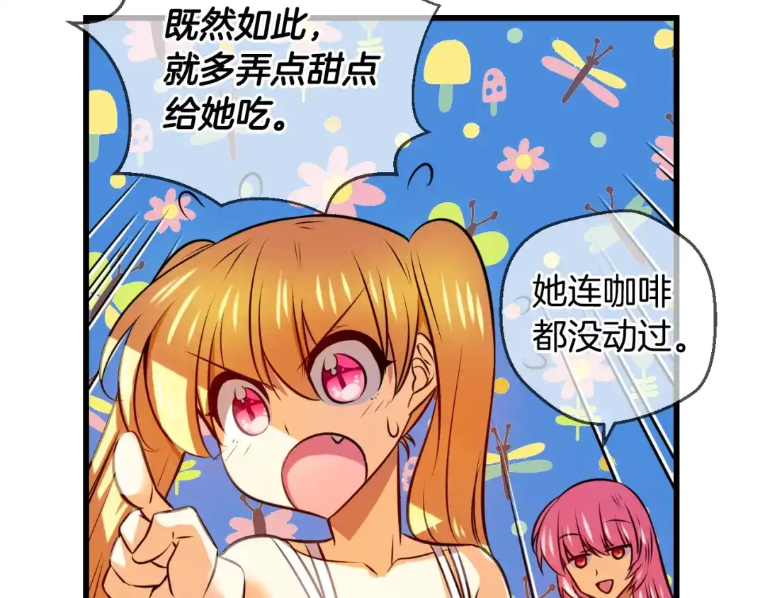《血族的诱惑》第89话 奇怪的南尚美（1） 第26页