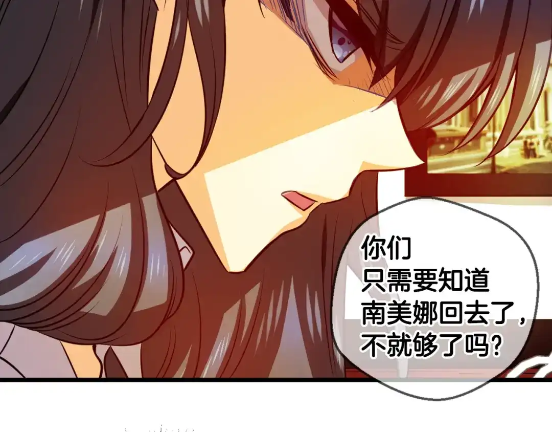 《血族的诱惑》第89话 奇怪的南尚美（1） 第15页