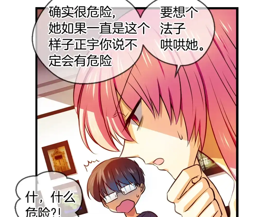 《血族的诱惑》第89话 奇怪的南尚美（1） 第21页