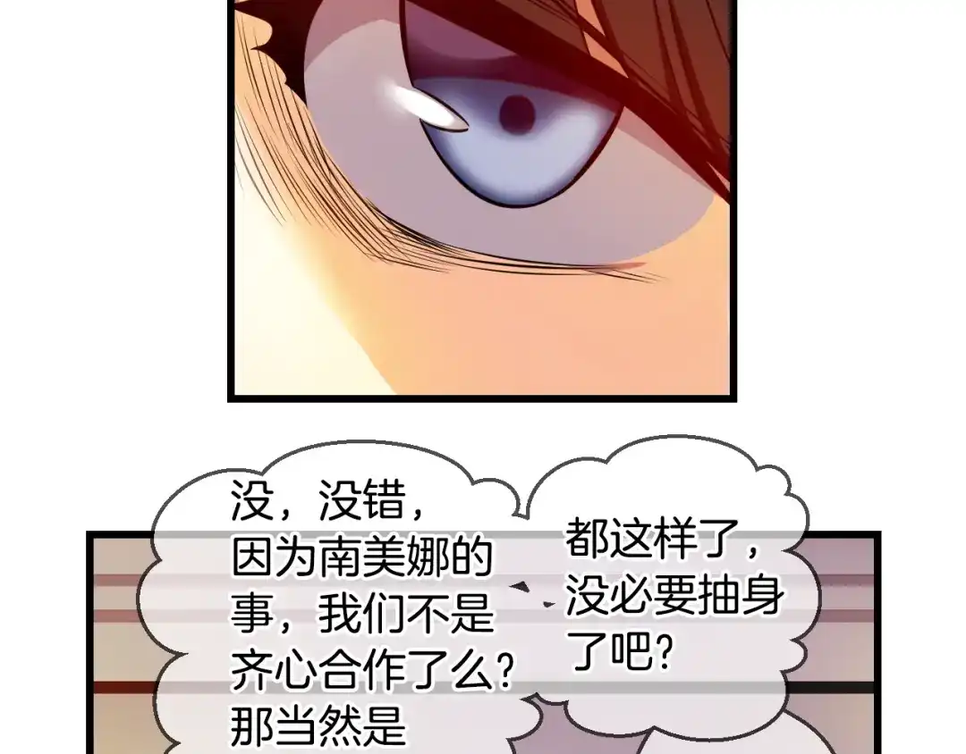 《血族的诱惑》第89话 奇怪的南尚美（1） 第46页