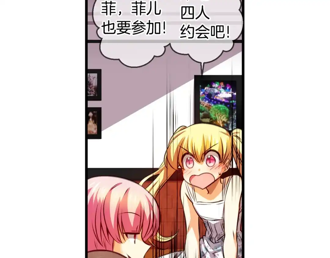 《血族的诱惑》第89话 奇怪的南尚美（1） 第32页