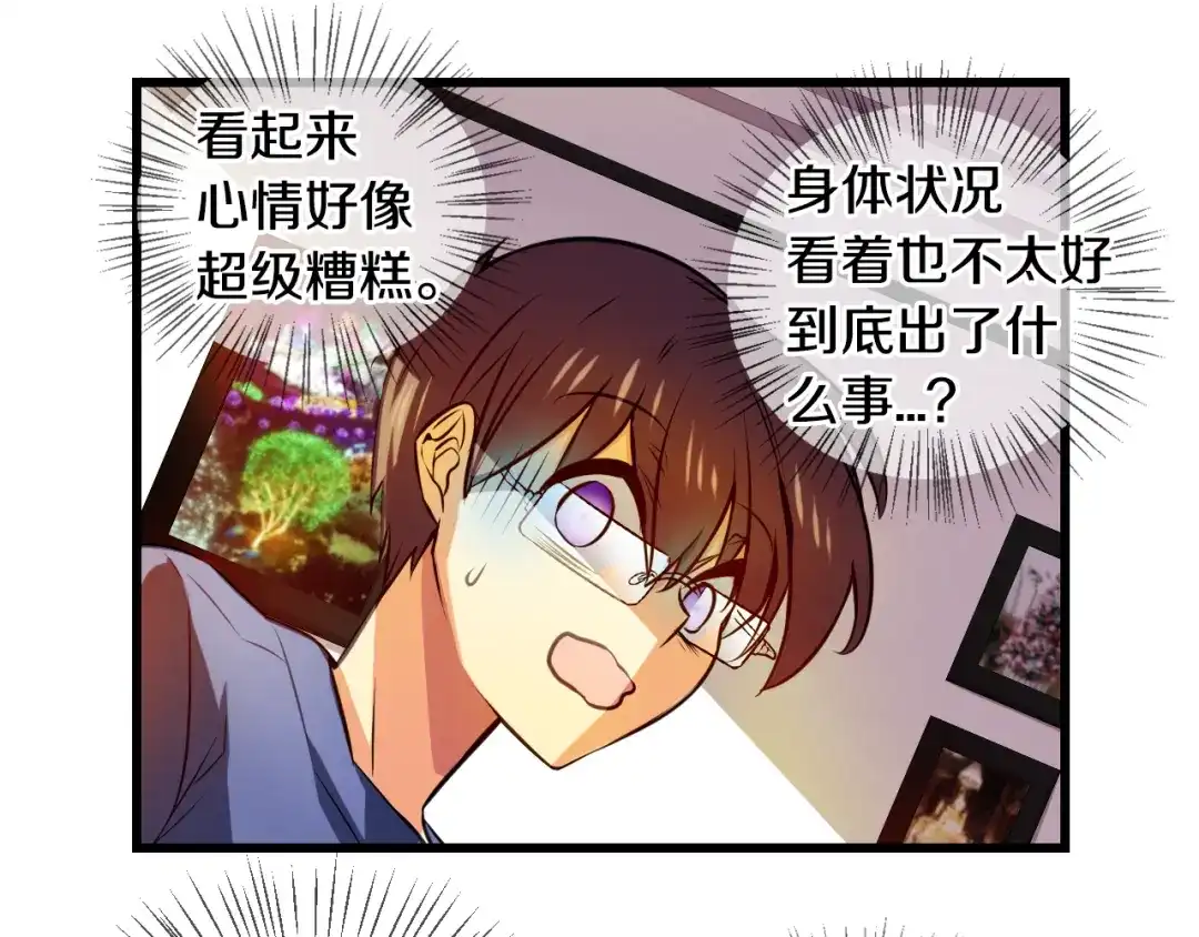 《血族的诱惑》第89话 奇怪的南尚美（1） 第8页