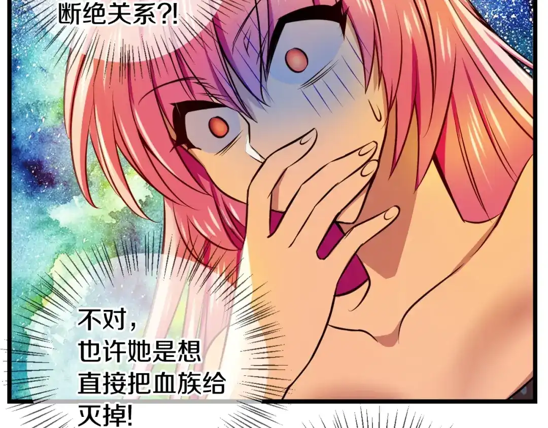 《血族的诱惑》第89话 奇怪的南尚美（1） 第43页