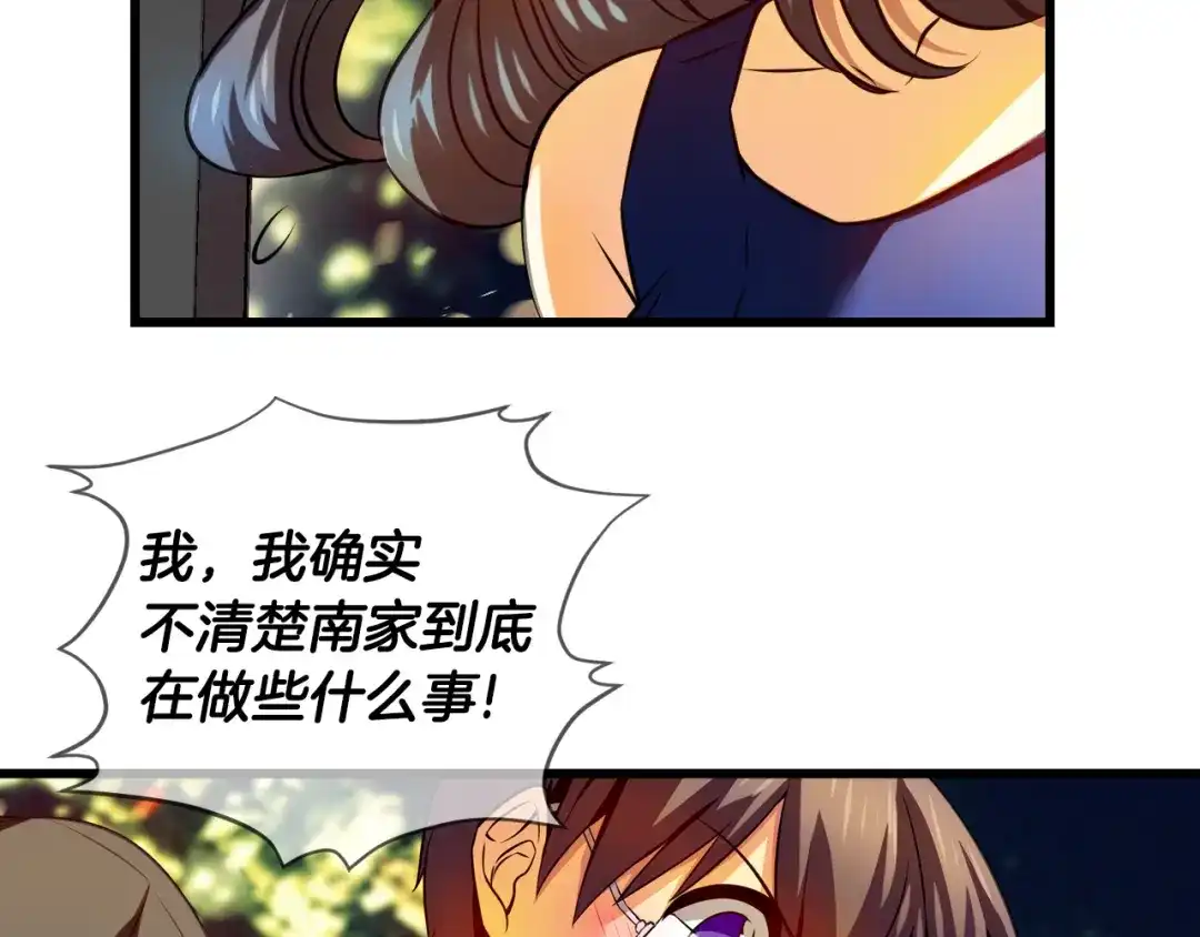 《血族的诱惑》第90话 奇怪的南尚美（2） 第48页