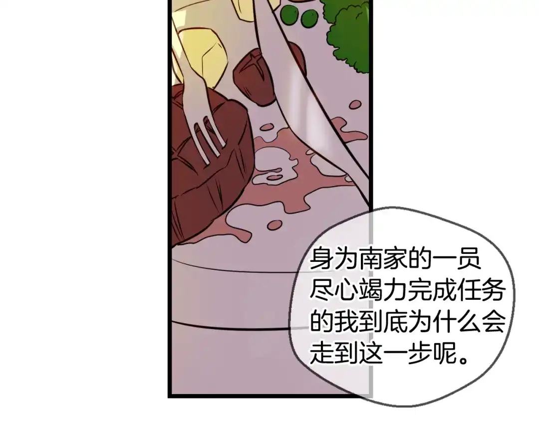 《血族的诱惑》第90话 奇怪的南尚美（2） 第42页