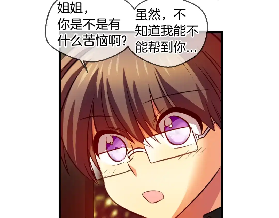 《血族的诱惑》第90话 奇怪的南尚美（2） 第36页