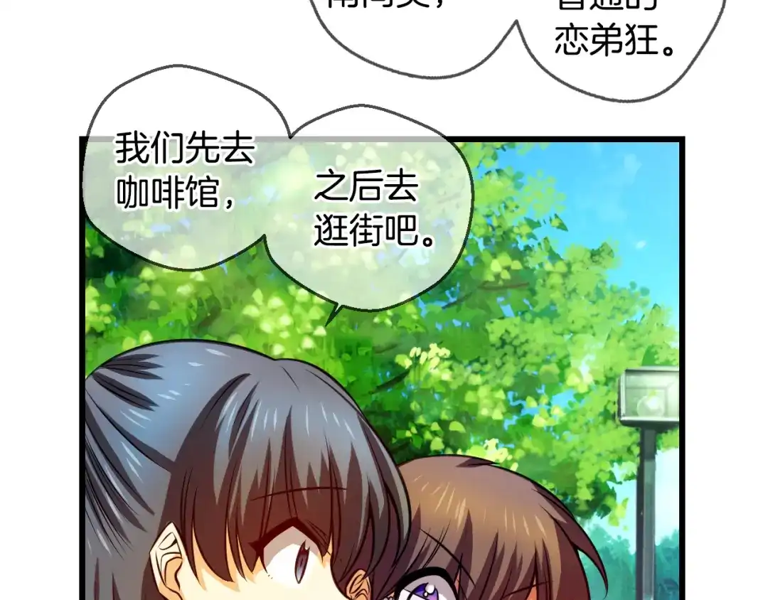 《血族的诱惑》第90话 奇怪的南尚美（2） 第19页