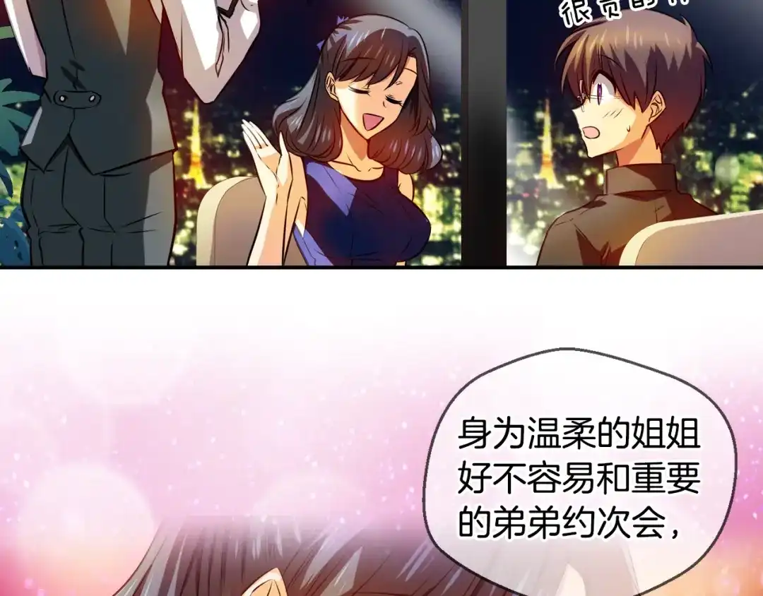 《血族的诱惑》第90话 奇怪的南尚美（2） 第55页