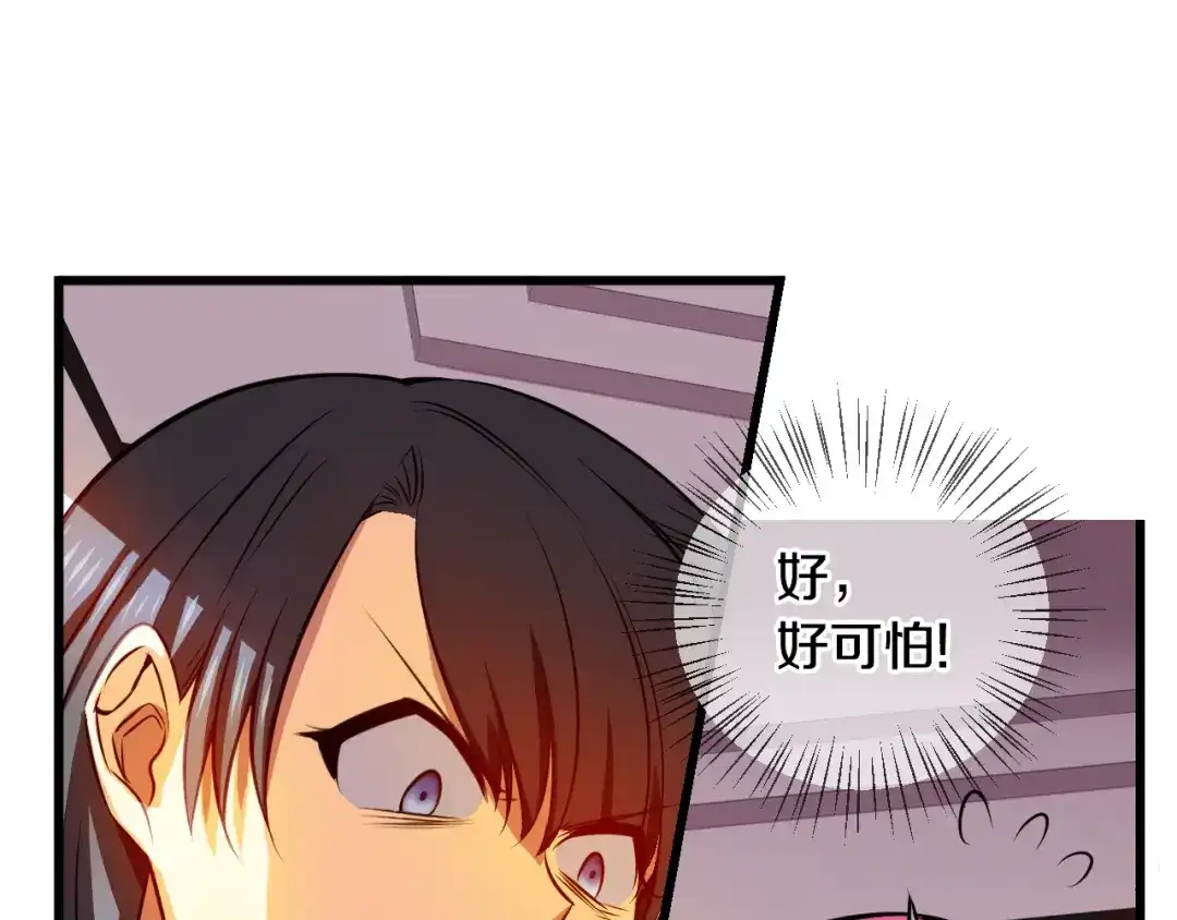 《血族的诱惑》第90话 奇怪的南尚美（2） 第3页