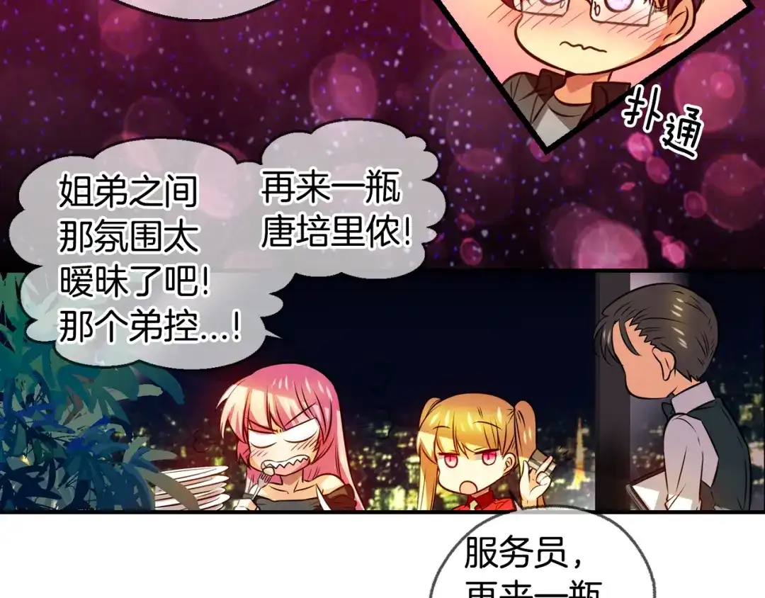 《血族的诱惑》第90话 奇怪的南尚美（2） 第57页