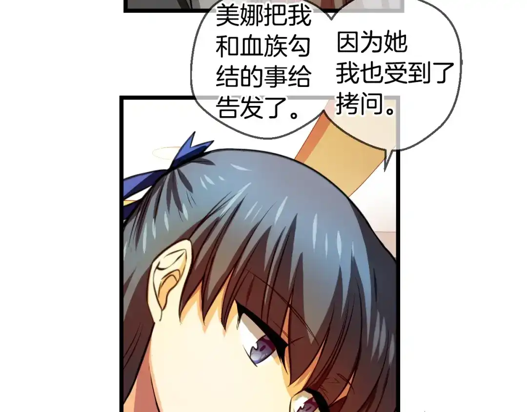 《血族的诱惑》第90话 奇怪的南尚美（2） 第26页