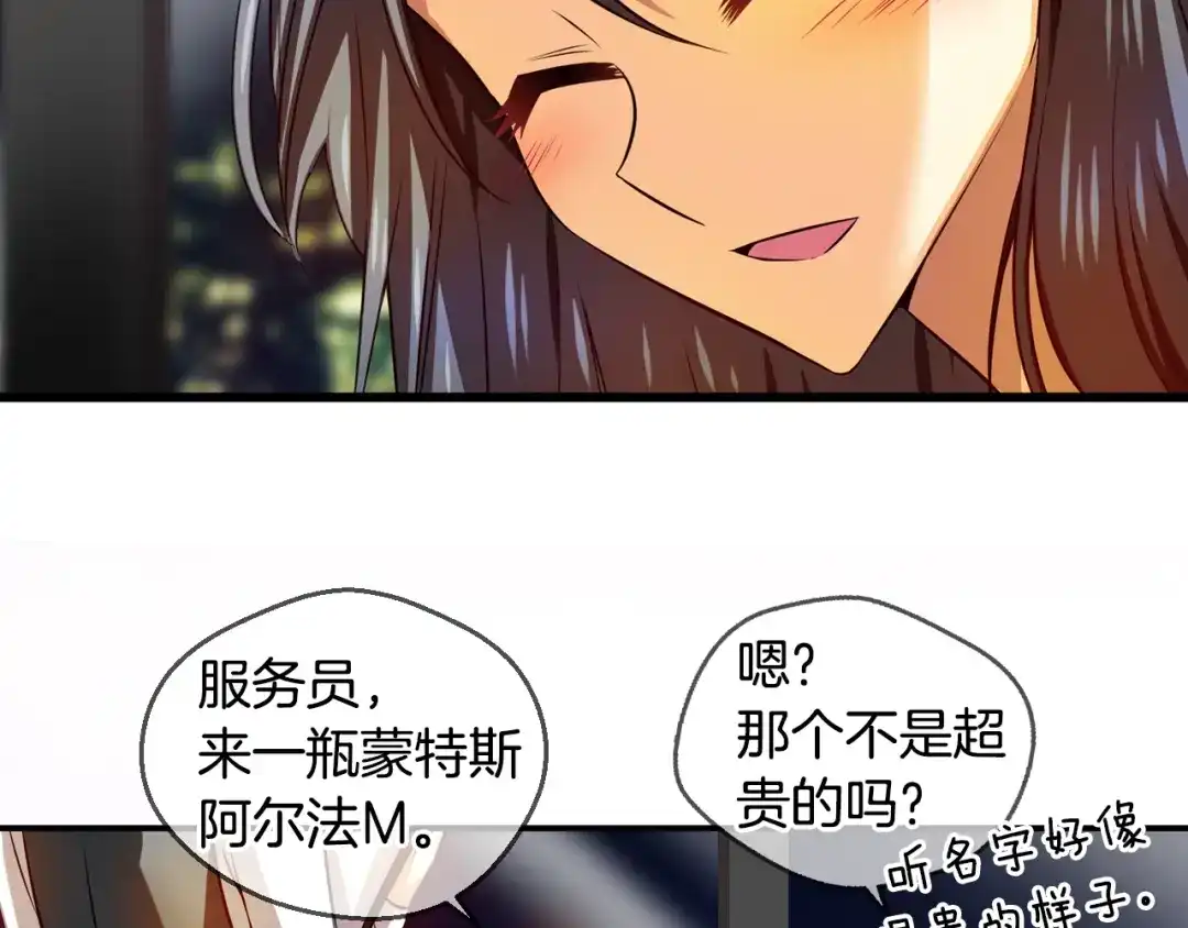 《血族的诱惑》第90话 奇怪的南尚美（2） 第54页