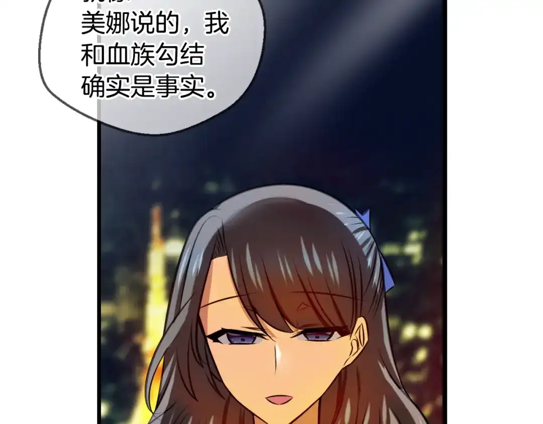 《血族的诱惑》第90话 奇怪的南尚美（2） 第39页