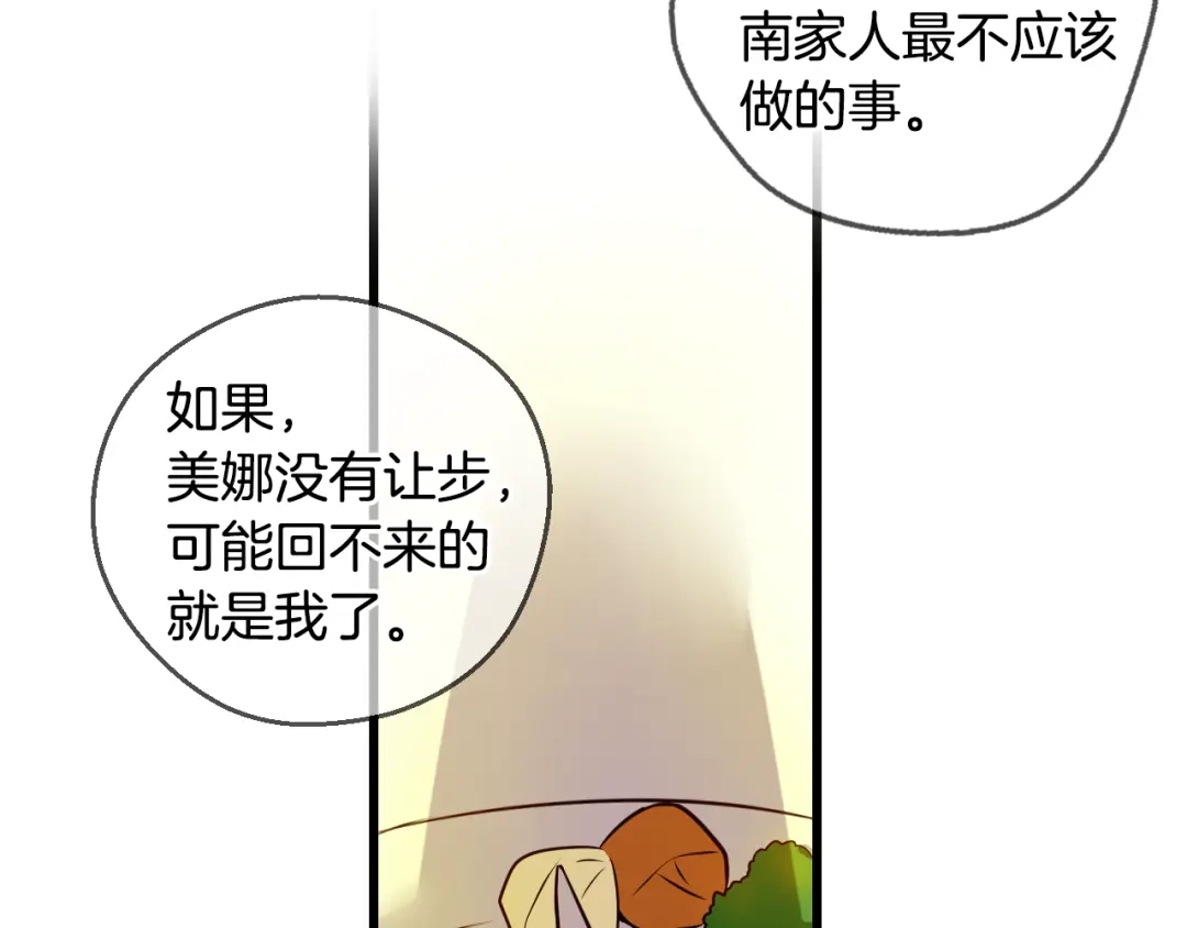 《血族的诱惑》第90话 奇怪的南尚美（2） 第41页