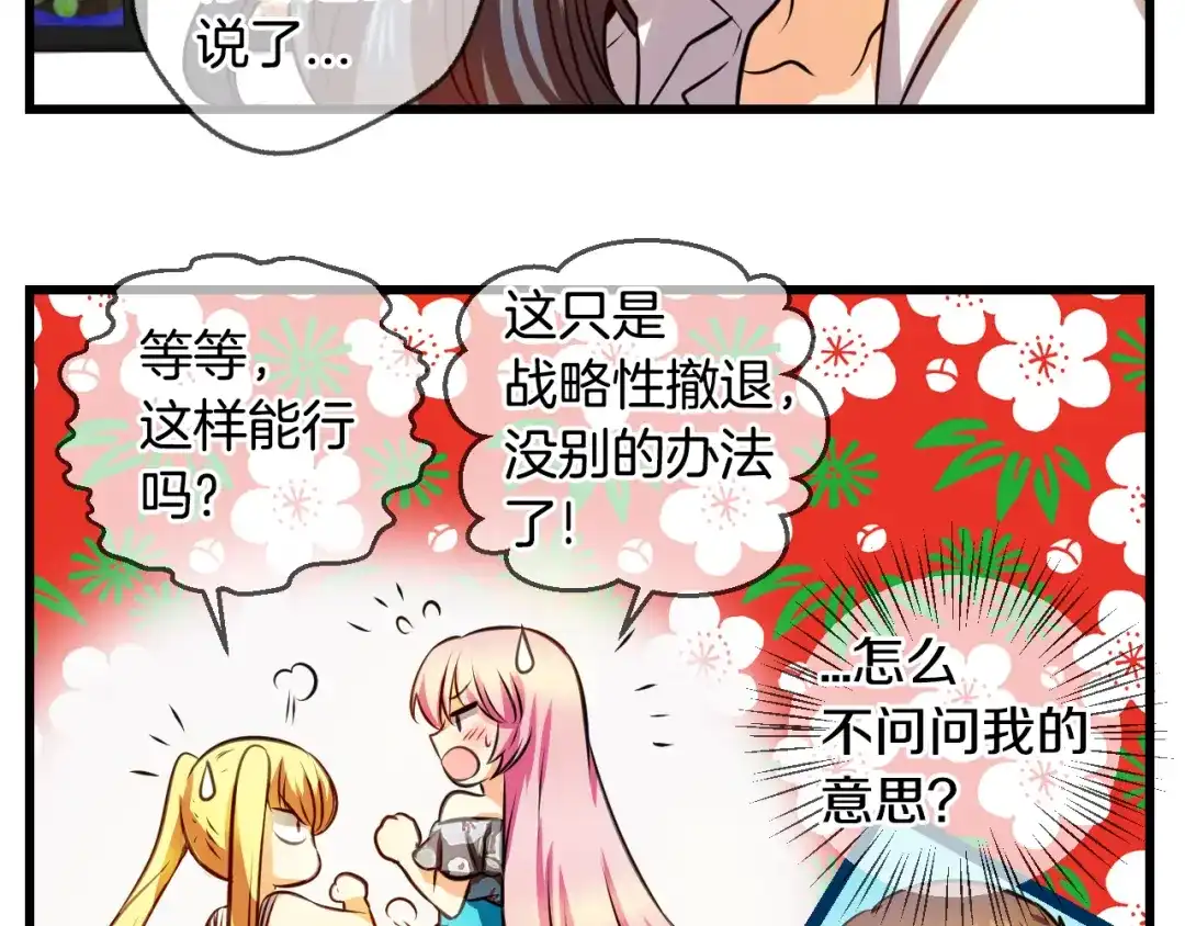 《血族的诱惑》第90话 奇怪的南尚美（2） 第10页
