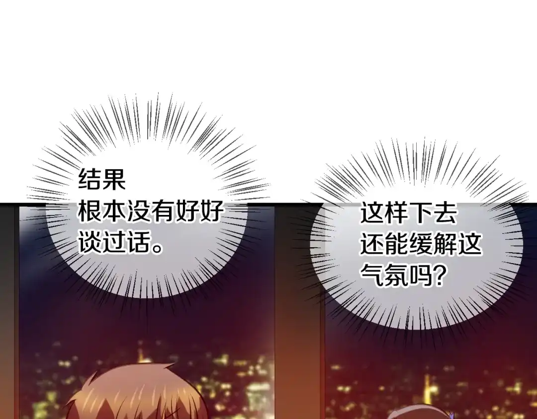 《血族的诱惑》第90话 奇怪的南尚美（2） 第32页