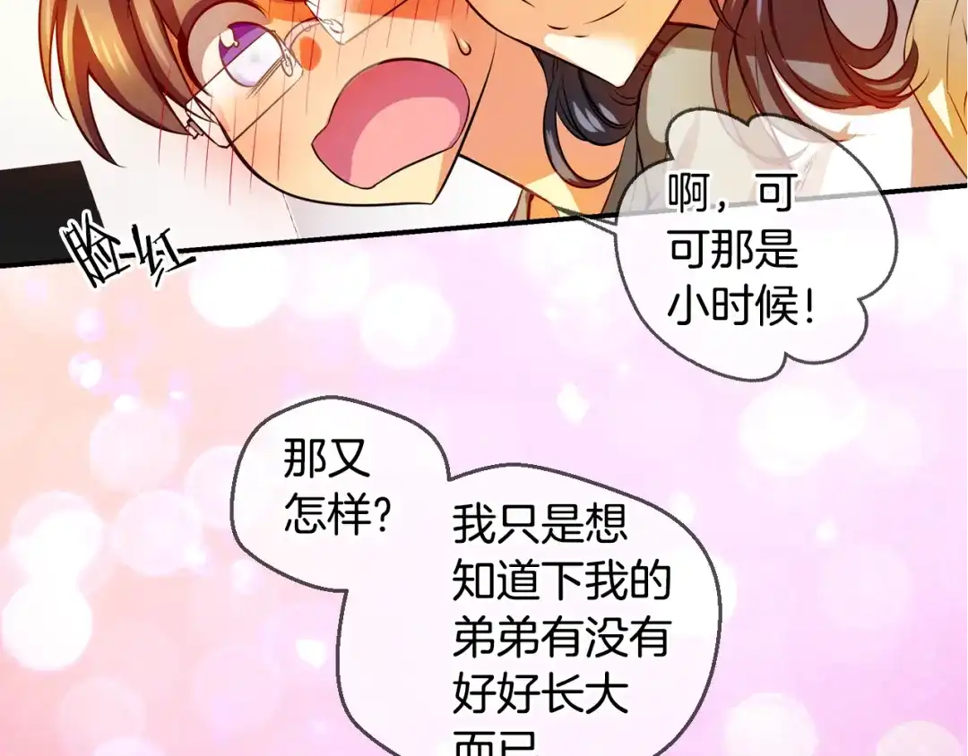 《血族的诱惑》第91话 旅馆里的误会（1） 第40页