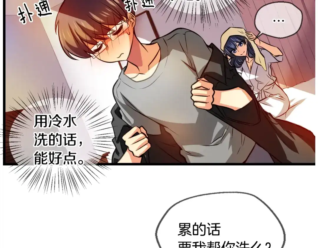 《血族的诱惑》第91话 旅馆里的误会（1） 第37页