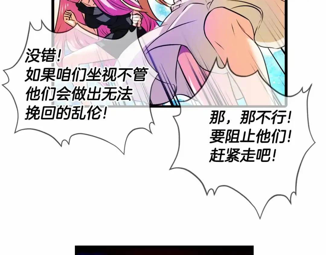 《血族的诱惑》第91话 旅馆里的误会（1） 第17页