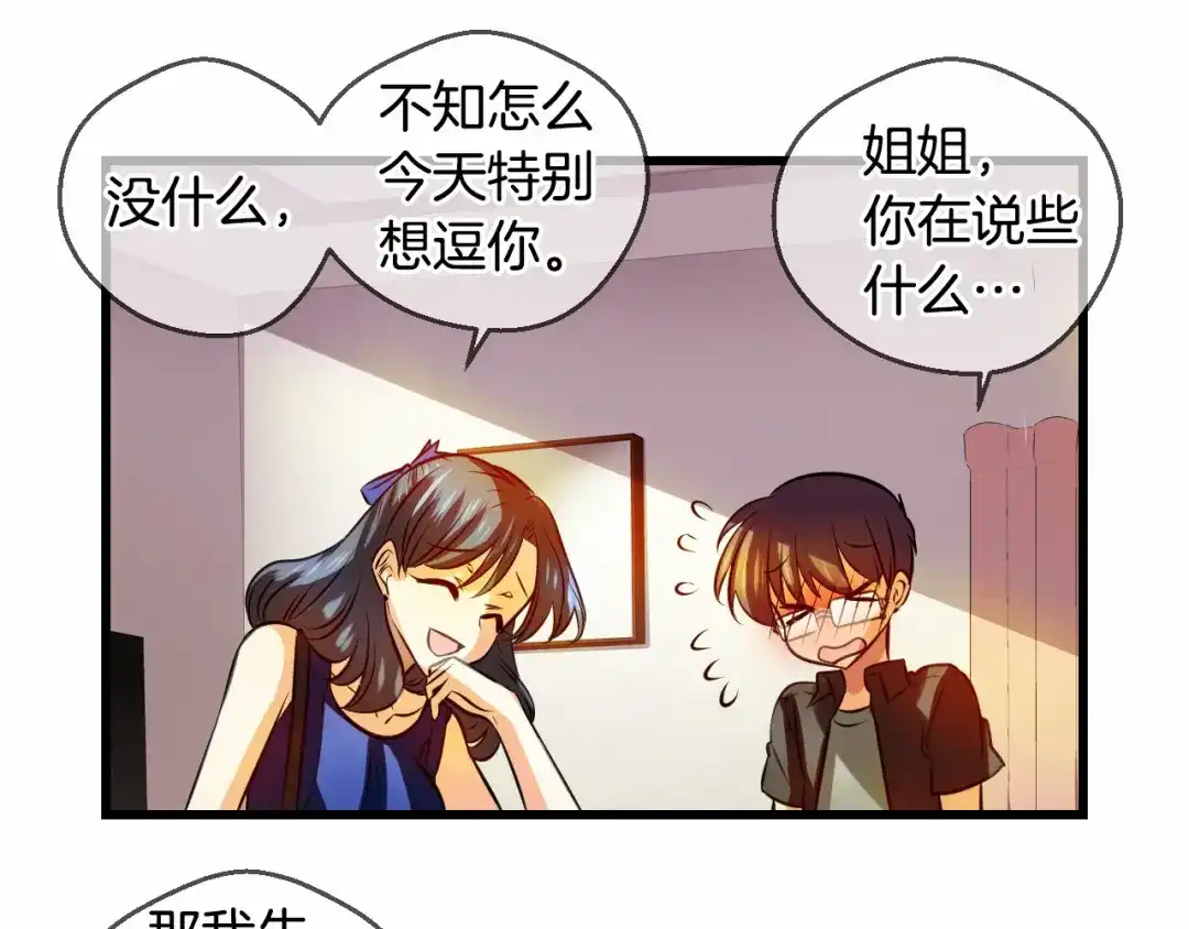 《血族的诱惑》第91话 旅馆里的误会（1） 第22页