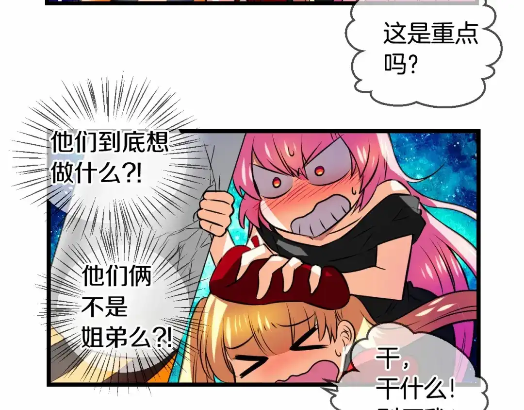《血族的诱惑》第91话 旅馆里的误会（1） 第13页