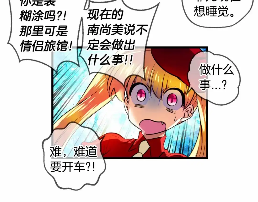 《血族的诱惑》第91话 旅馆里的误会（1） 第15页