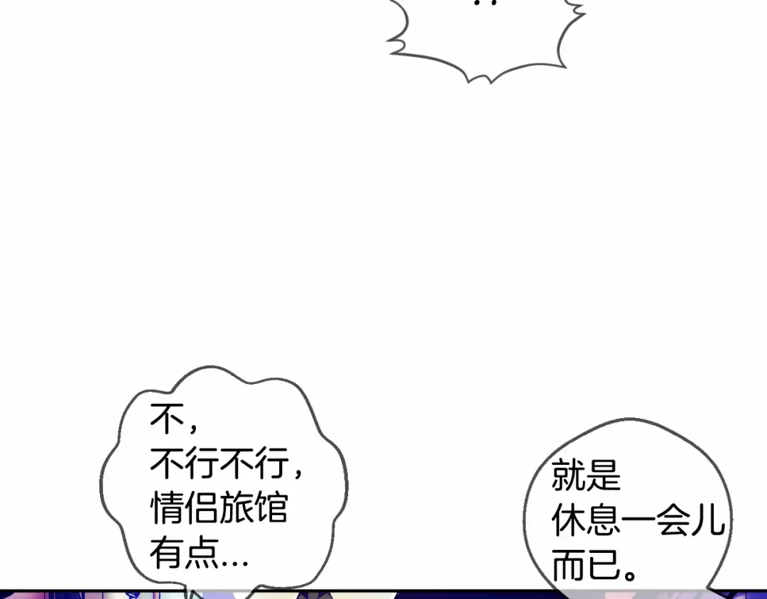 《血族的诱惑》第91话 旅馆里的误会（1） 第9页