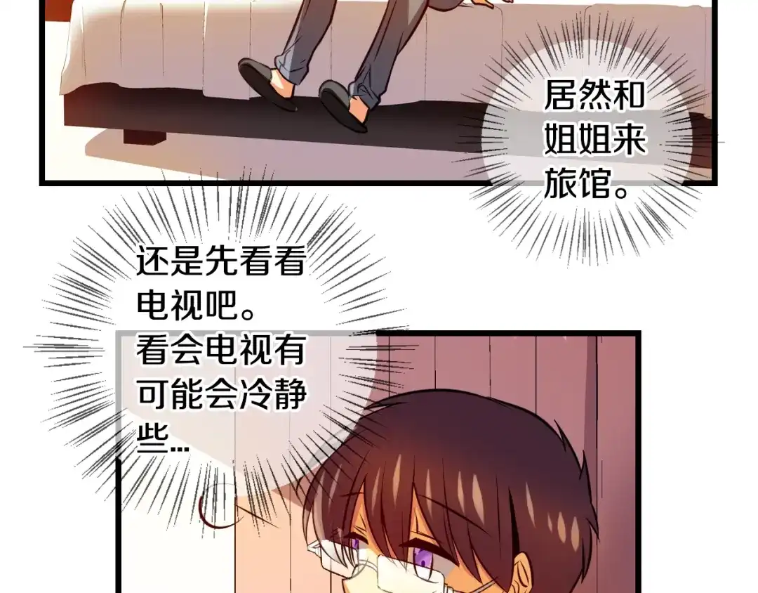 《血族的诱惑》第91话 旅馆里的误会（1） 第26页